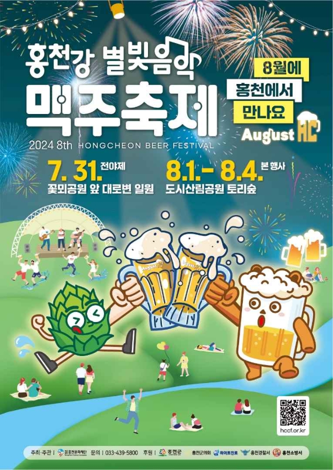  2024년 8월 강원 여름축제 TOP5 소개간다!