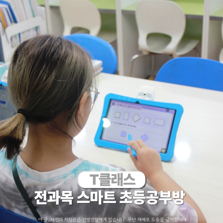  초등공부방 티클래스 무료체험 초등 4학년 공부방