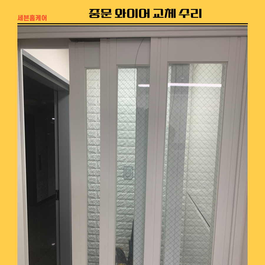 강서구 중문와이어수리 교체