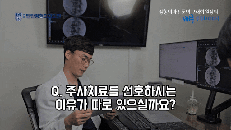  허리디스크 비수술 주사치료로 가능하다고?<정형외과 전문의 작성>