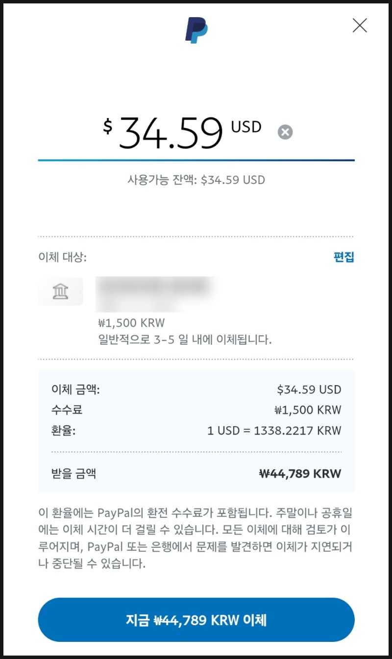 페이팔 가입방법 송금 받기, 출금 이체 계좌 연결 인증하기 : 네이버 블로그
