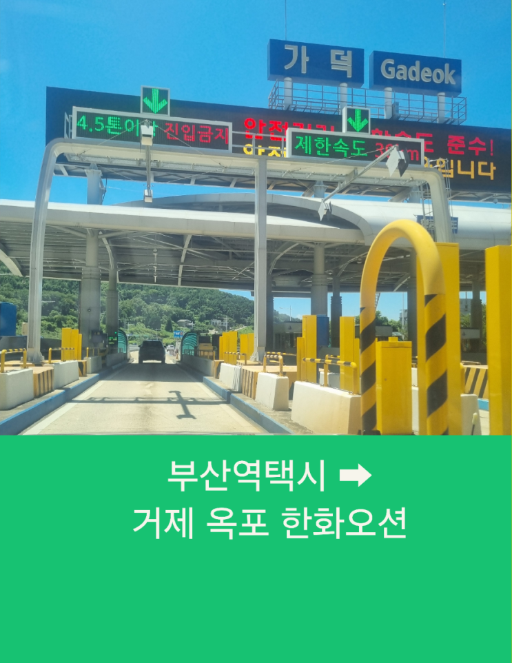  부산에서 거제까지  대절택시 장거리택시운행