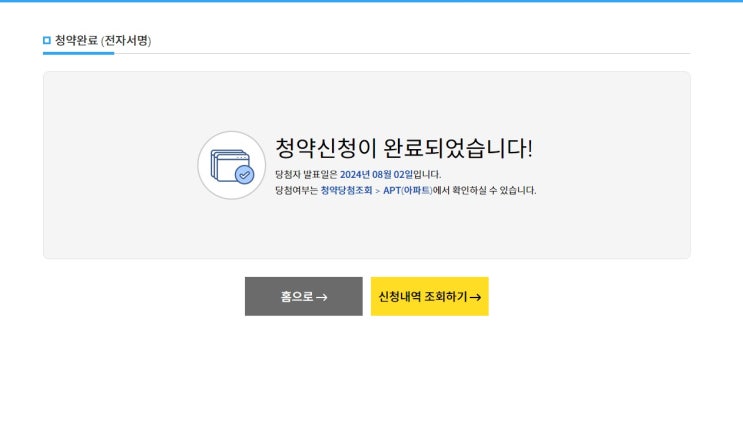 <b>동탄역 롯데캐슬</b> 청약홈 마비 164만명대기
