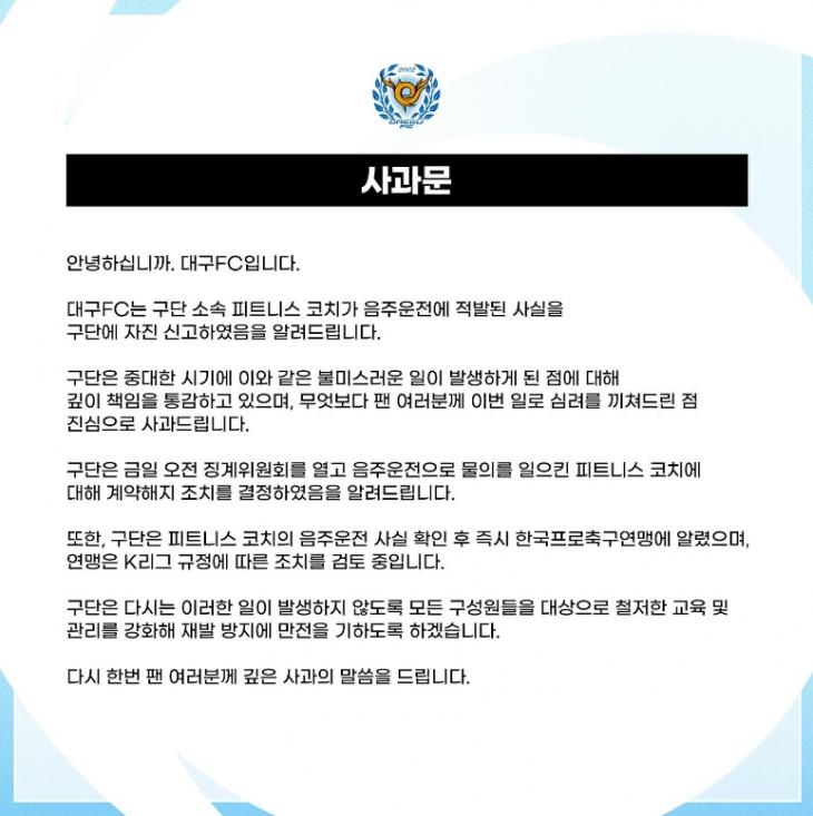 야구 이어 축구도 <b>대구</b>FC 피트니스 <b>코치</b> <b>음주 운전</b> 계약 해지... 