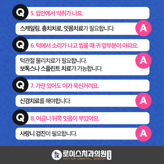  로이스치과"치과 이럴 때 꼭 찾아오세요!_3탄"