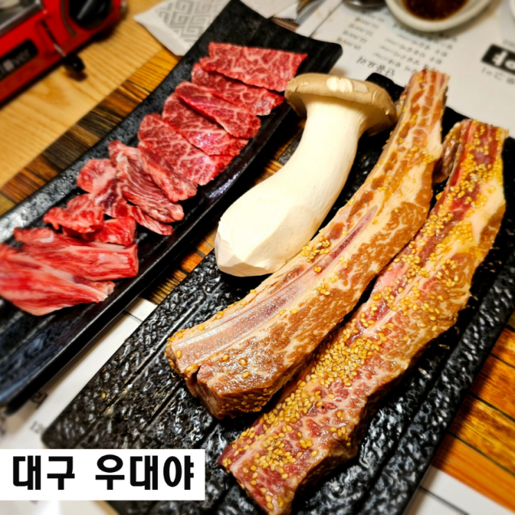  대구 호산동 맛집 우대야 정식 코스요리 대박 구성 성서공단 술집