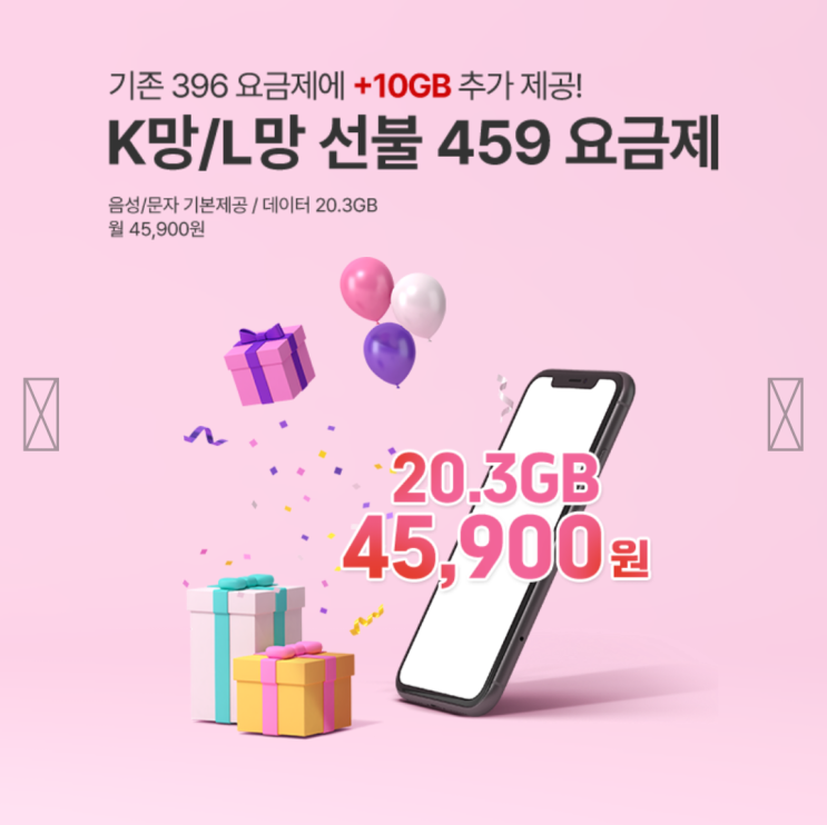  엔텔레콤 선불폰 459 요금제 스펙 및 개통 방법