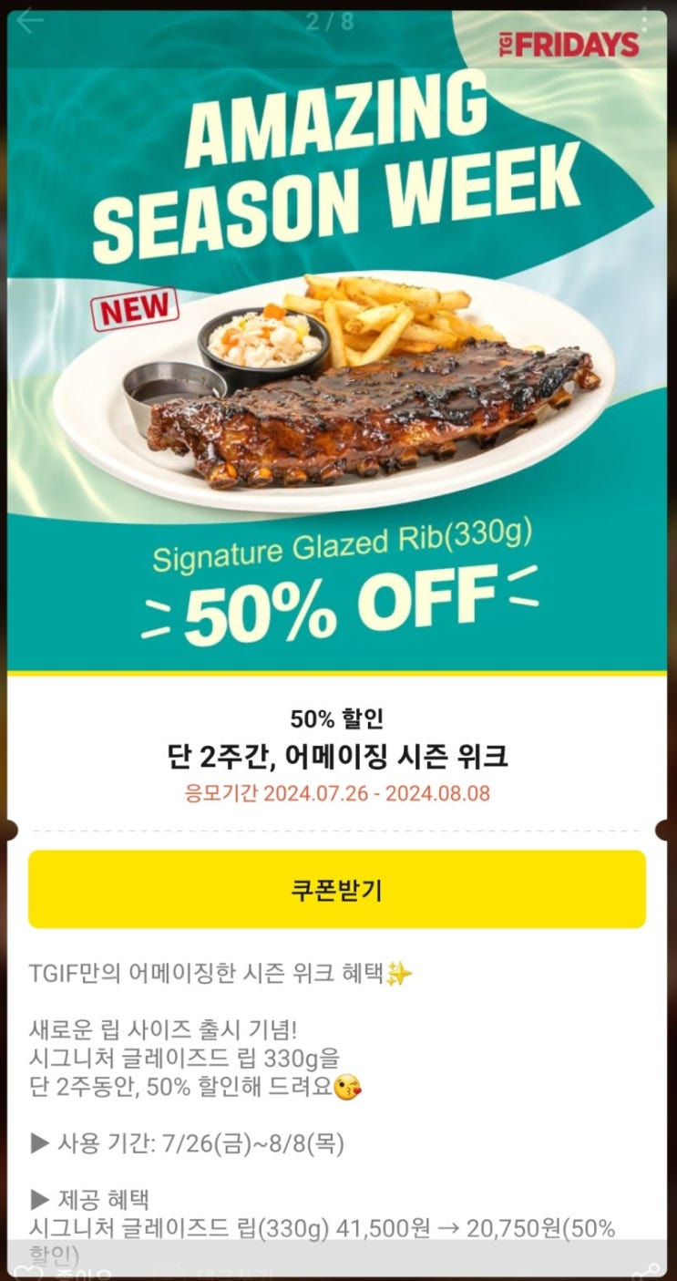  TGI쿠폰 대활용하기~