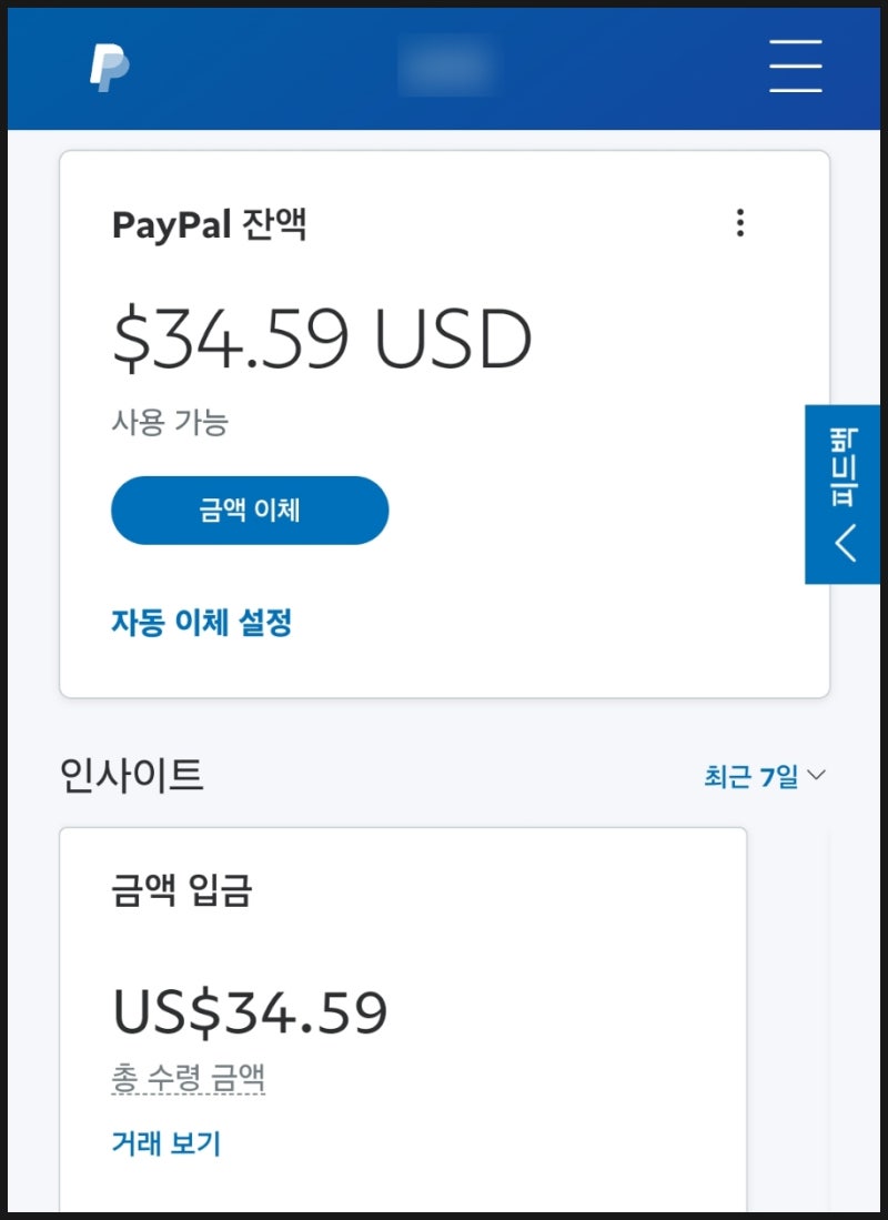 페이팔 가입방법 송금 받기, 출금 이체 계좌 연결 인증하기 : 네이버 블로그