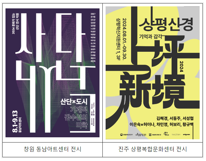 창원과 진주 산업단지, 현대미술로 문화적 생기 불어넣는다 창원과 진주 산업단지, 현대미술로 문화적 생기 불어넣는다