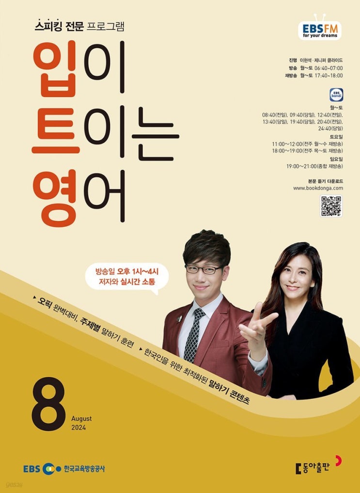  EBS 라디오 입이 트이는 영어 - 8.1 Volunteering at an Animal Shelter