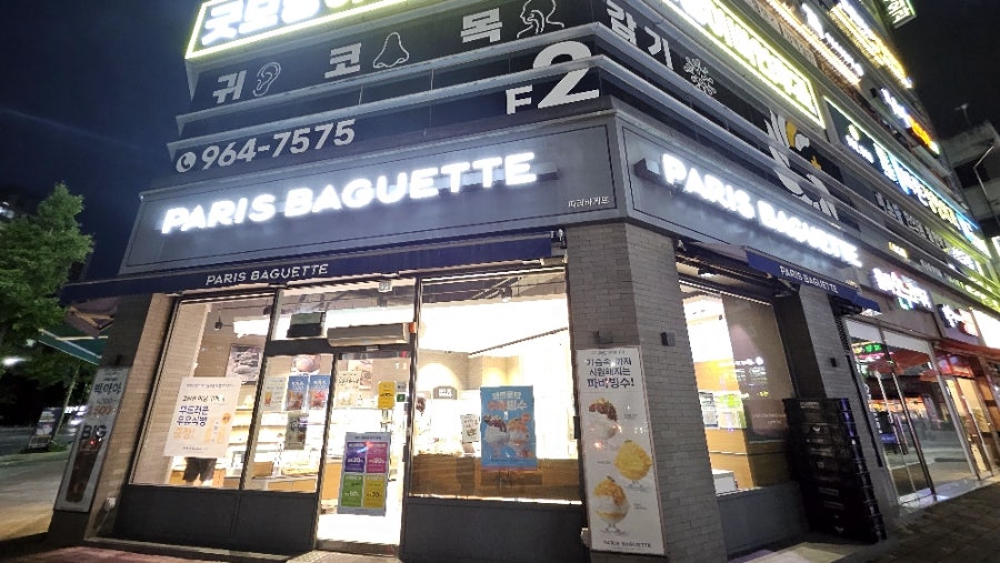 파리바게뜨 대구율하점 사진 1