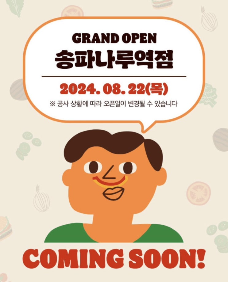  [버거킹] 송파나루역점 GRAND OPEN EVENT