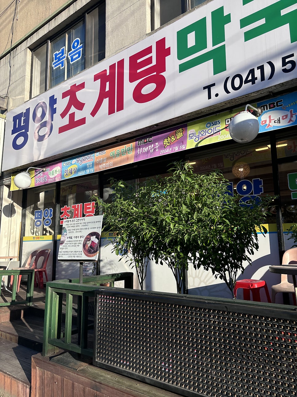 평양초계탕 사진 1