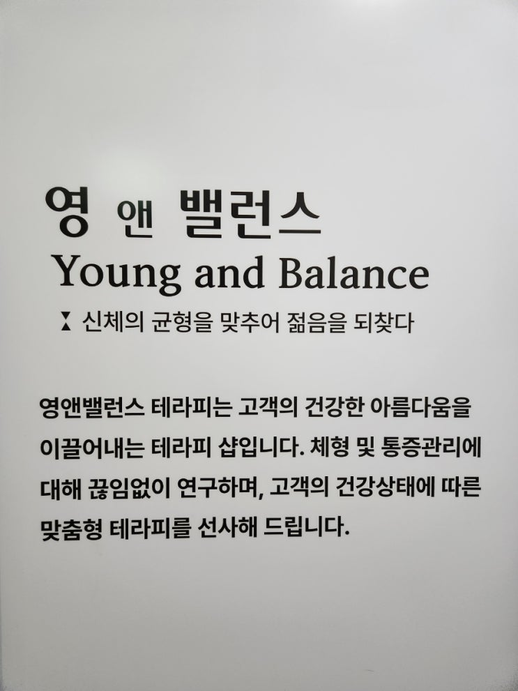  광교성장마사지 체형교정 영앤밸런스에서 편안한 통증관리 산전, 산후관리
