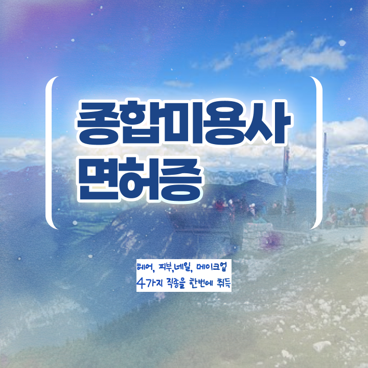  봄네일디자인 , 네일아트국가자격증 오픈 할 때, 알아야 하는 것은?