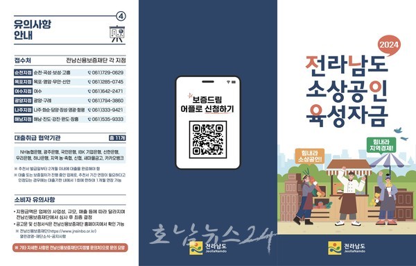  전남도, 8월부터 경영 위기 어려움 겪는 소상공인 긴급 금융지원한다..보증수수료율 인하·50억 규모 브릿지보증 등 추진