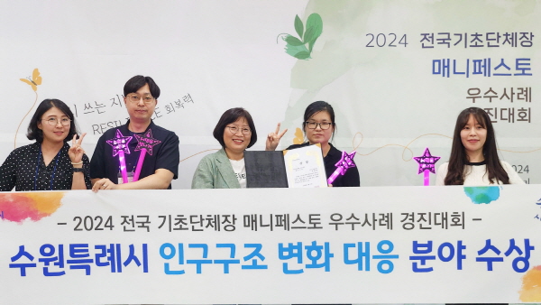 수원새빛돌봄, <b>매니페스토</b> 우수사례 <b>경진대회</b> ‘최우<b>수상</b>’ <b>수상</b>