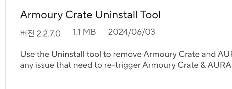  진드기 같은 ASUS Amoury Crate 완전 삭제