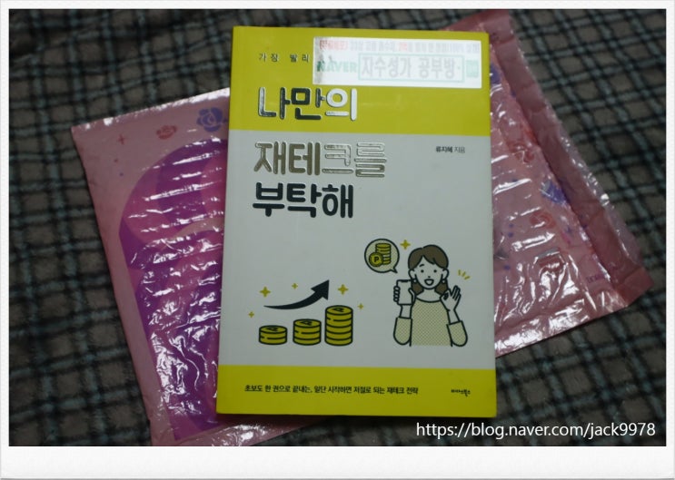  나만의 재테크를 부탁해: 자수성가공부방의 재테크 비법