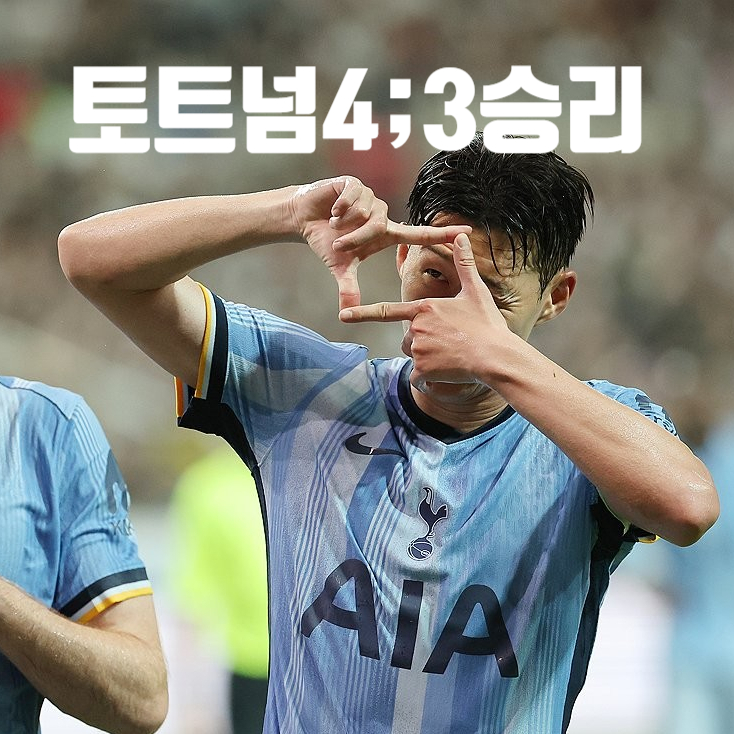 <b>손흥민</b>의 멀티골;<b>토트넘</b>의 승리,역시<b>손흥민</b>, 톱 클래스 <b>선수</b>로... 
