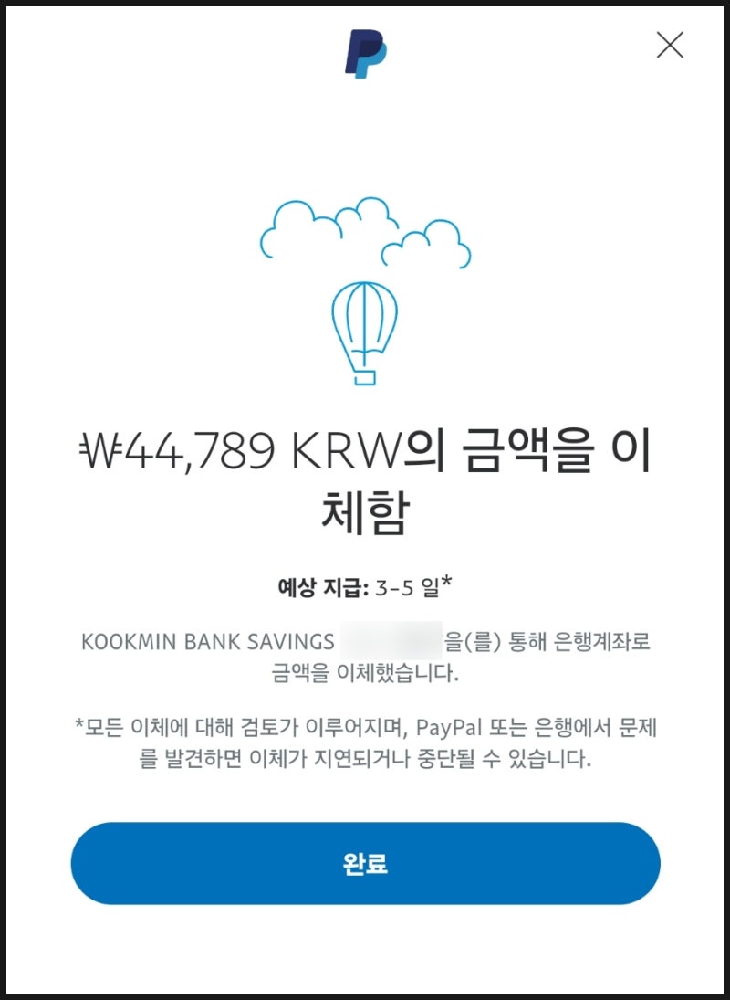 페이팔 가입방법 송금 받기, 출금 이체 계좌 연결 인증하기 : 네이버 블로그