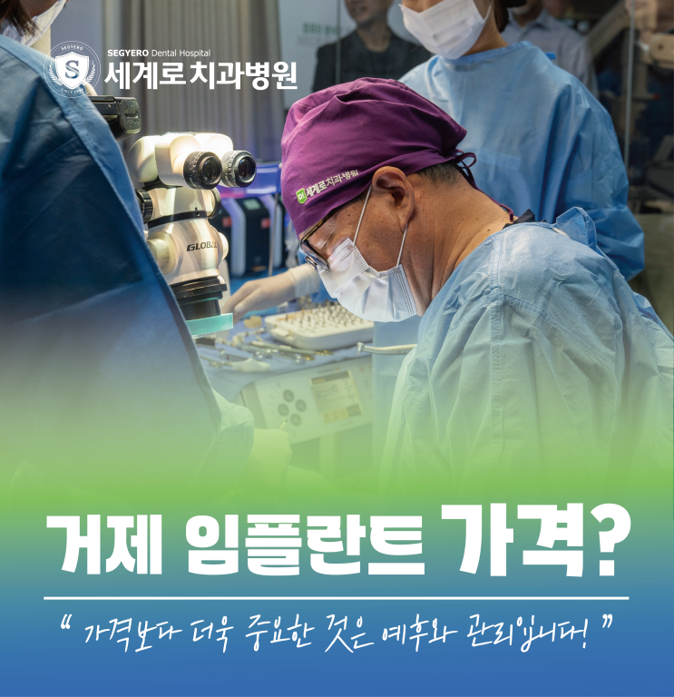  거제 임플란트 가격 더 중요한 것은 예후 관리