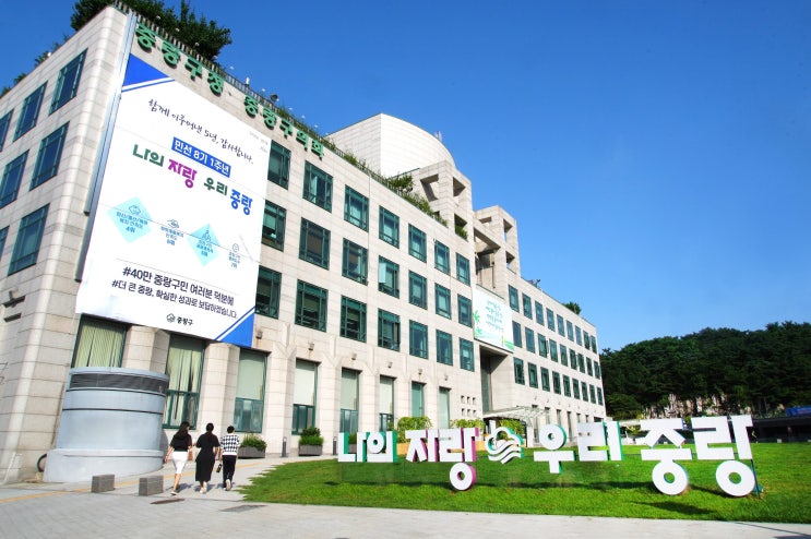 중랑구, 전국 기초단체장 <b>매니페스토</b> 경진대회 <b>우수상</b> 수상