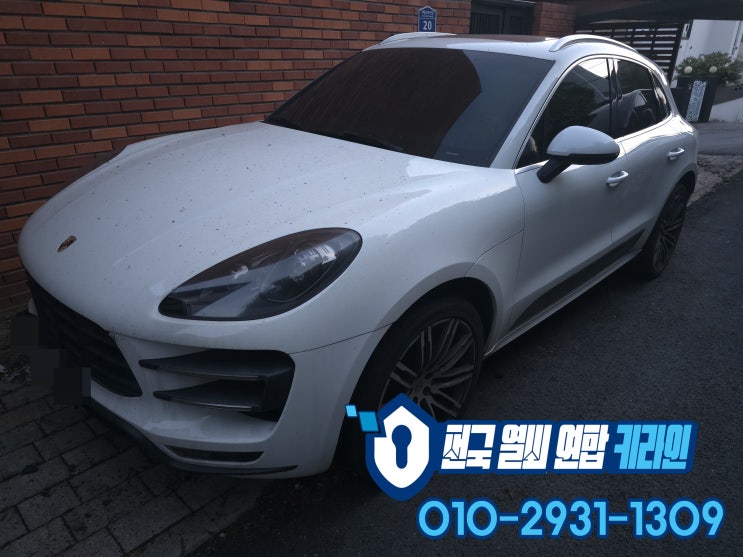  마칸 부천 차키분실 했다면? 포르쉐 자동차 차키 스마트키 제작 복사 가능!