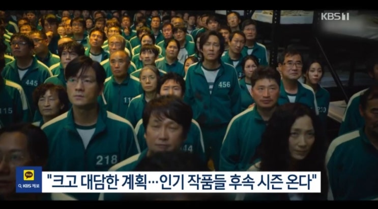 <b>오징어 게임</b> 시즌 2 줄거리 출연진 <b>이정재 이병헌</b>