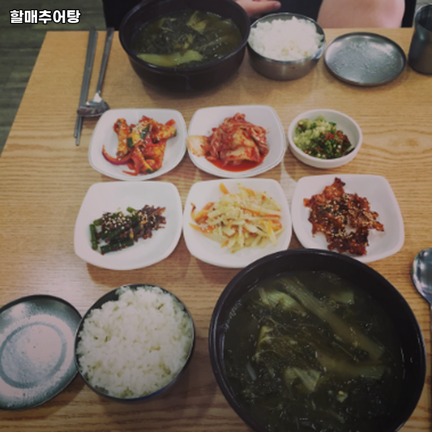 할매추어탕 사진 1