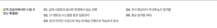  한식조리사자격증 단기로3주만에 취득하기/방학에 도움되는 자격증 누구보다 빠르게 따기