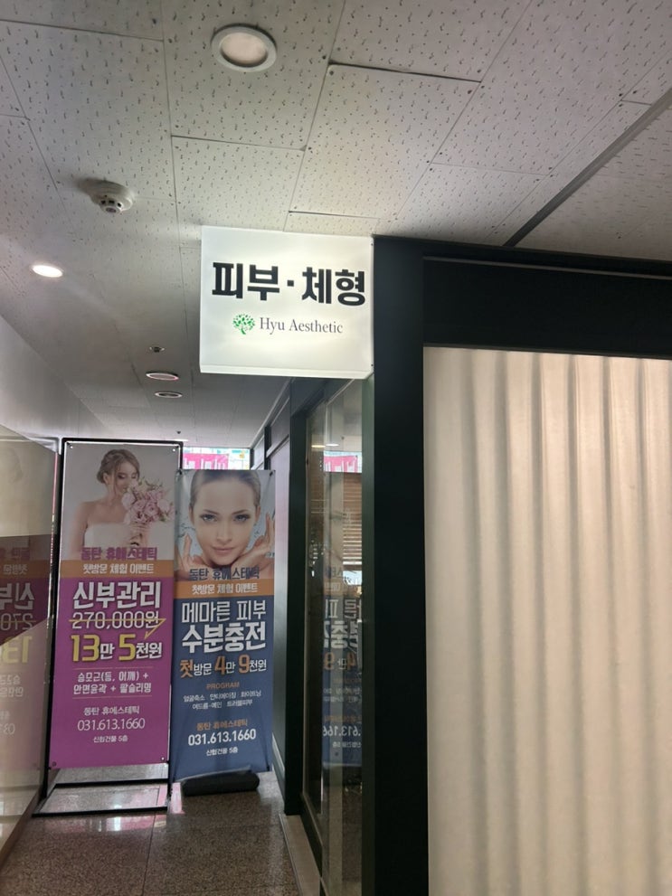  동탄신부관리는 <휴에스테틱 동탄> 에서 예쁘게 받아요