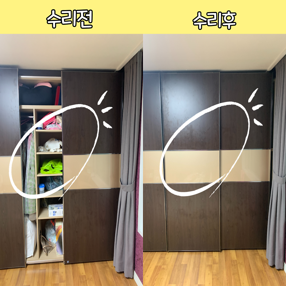 판교 붙박이장 슬라이딩도어 부품교체 전문업체