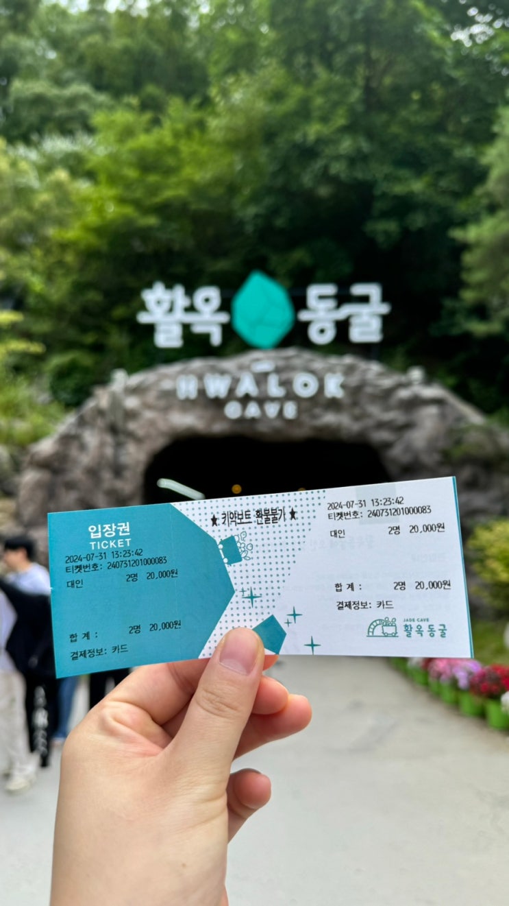  충주 활옥동굴 여름 여행지 추천 카약보트 대기 주차정보