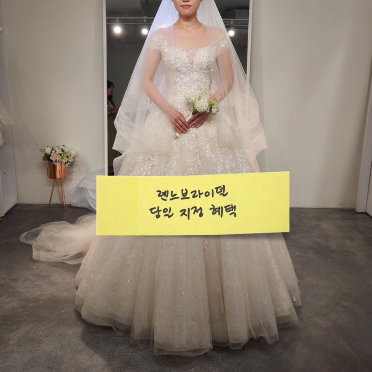  W 유색맛집 렌느브라이덜 드레스투어 당일지정혜택 견적 공유해요