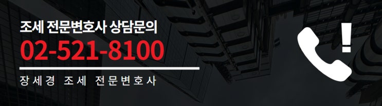  조세소송은 반드시 조세전문변호사를 선임해야 하는 이유