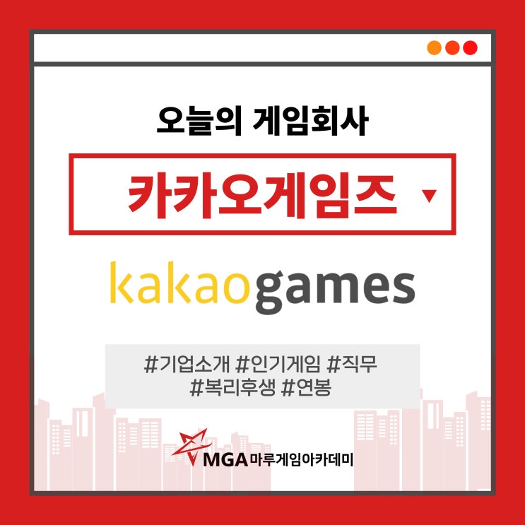  카카오게임즈 연봉 및 복리후생 (+주 4일 근무)