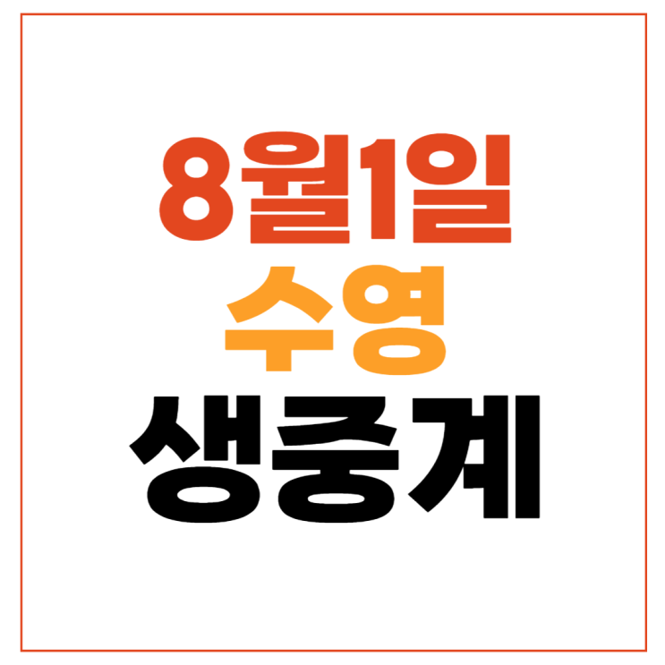 올림픽 수영 중계 수영 여자 200m <b>배영</b> 조 <b>이은지</b> 남자 50m... 