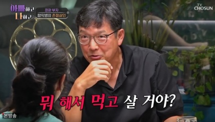 " <b>함익병</b>, 장광 아들 무명배우 장영에 돌직구 ('<b>아빠하고</b>')프로필... 