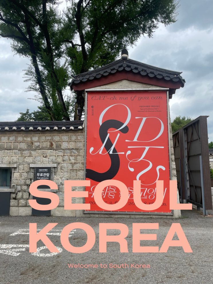  아이와가볼만한 전시회  요물, 우리를 홀린 고양이