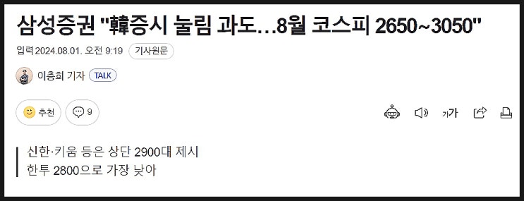  삼성증권에서 코스피 밸류에이션매력으로 상승전망