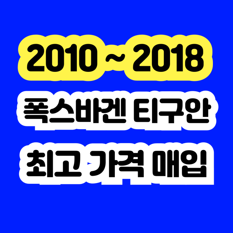  2013 폭스바겐티구안 미션고장 메카트로닉스고장 판매하세요