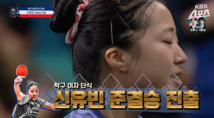 <b>신유빈 4강</b> 진출 준결승 결승전 경기는 언제 삐약이 신유빈... 