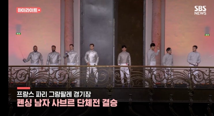 2024 파리올림픽 대한민국 남자 <b>펜싱 사브르</b>단체전 <b>아시아</b>... 