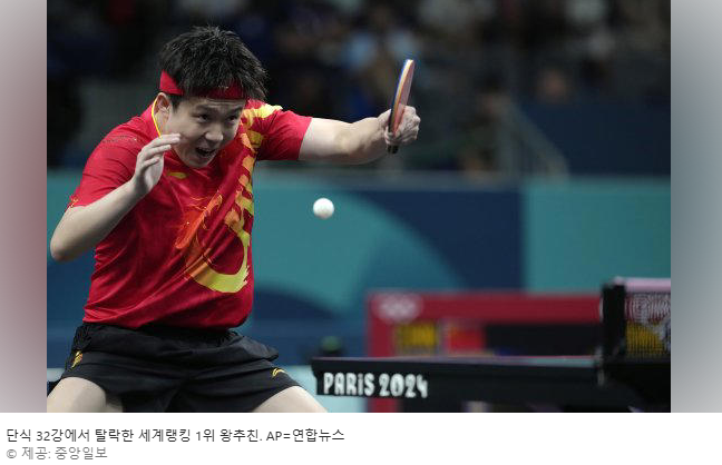 사진기자가 <b>탁구채</b> 파손… 단식 <b>32강</b> 탈락한 세계 1위 <b>왕추친</b>