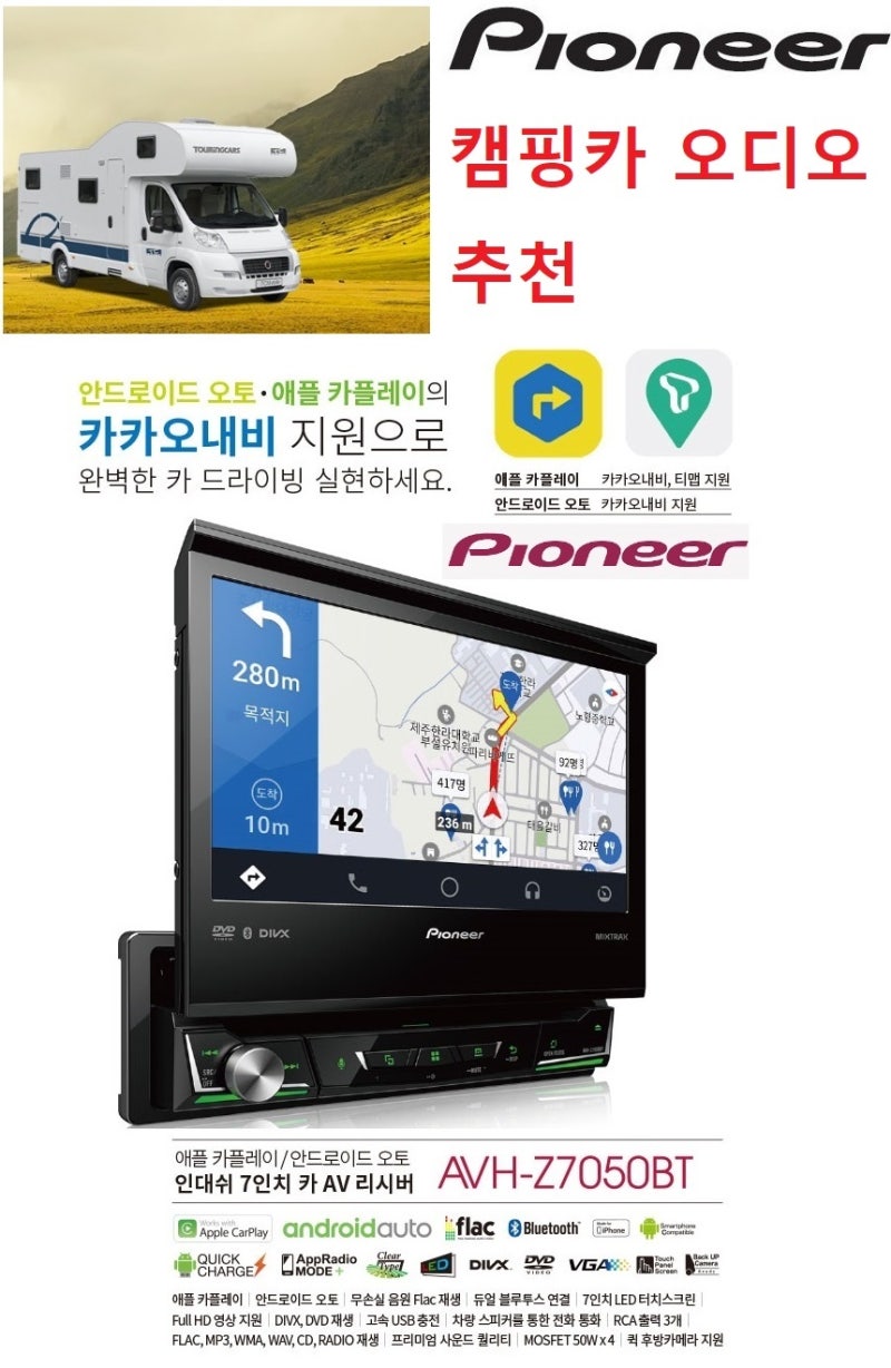 캠핑카 업체에서 많은 주문 파이오니아 카스피커 카오디오 -- 전국도매 캠핑카 오디오 설치는 고장이 적고 음질좋은 세계적인 전문브랜드  파이오니아 제품이 좋습니다. : 네이버 블로그