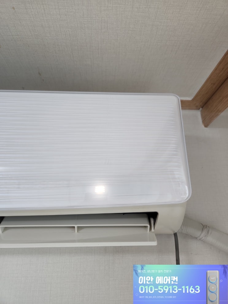  화성 봉담 에어컨 설치 빠른 이전 사례