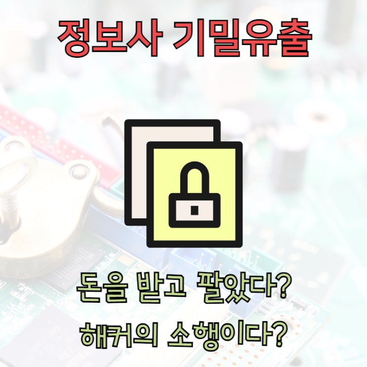 <b>정보사 군무원</b> 블랙요원 기밀 유출 사건 처벌은