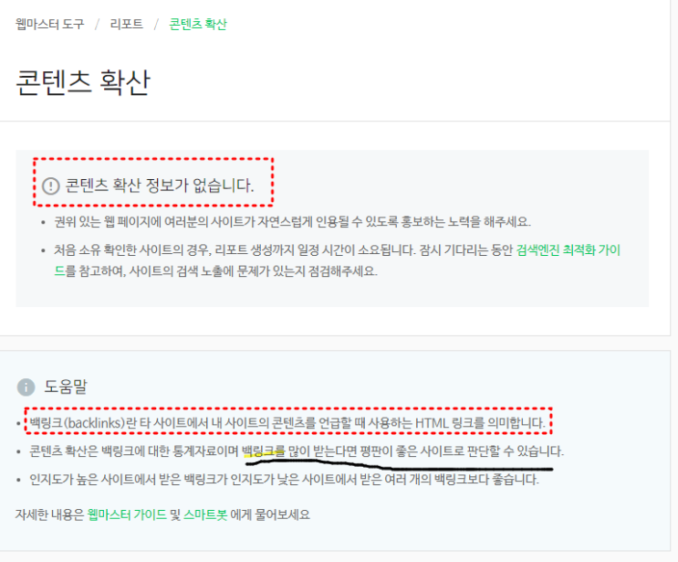  백링크가  정보가 없다고 나온다.